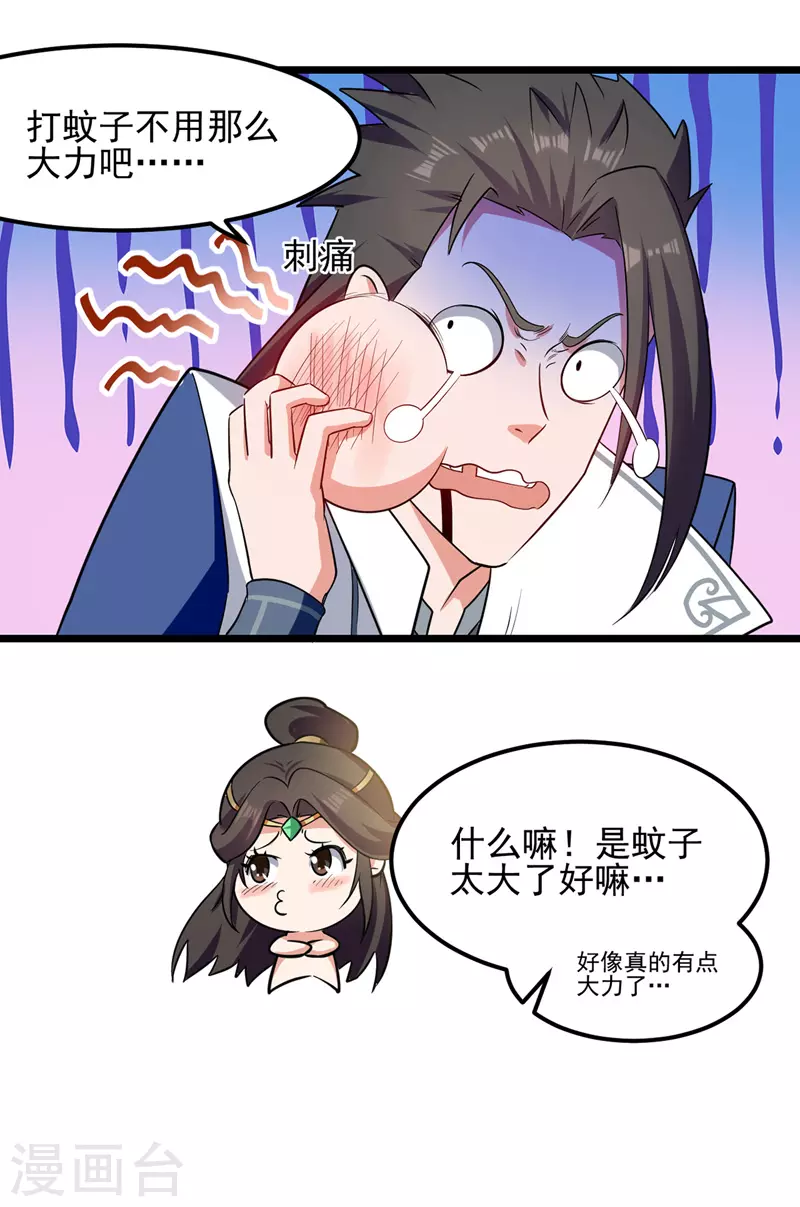 第39话 直男醉酒 第17页