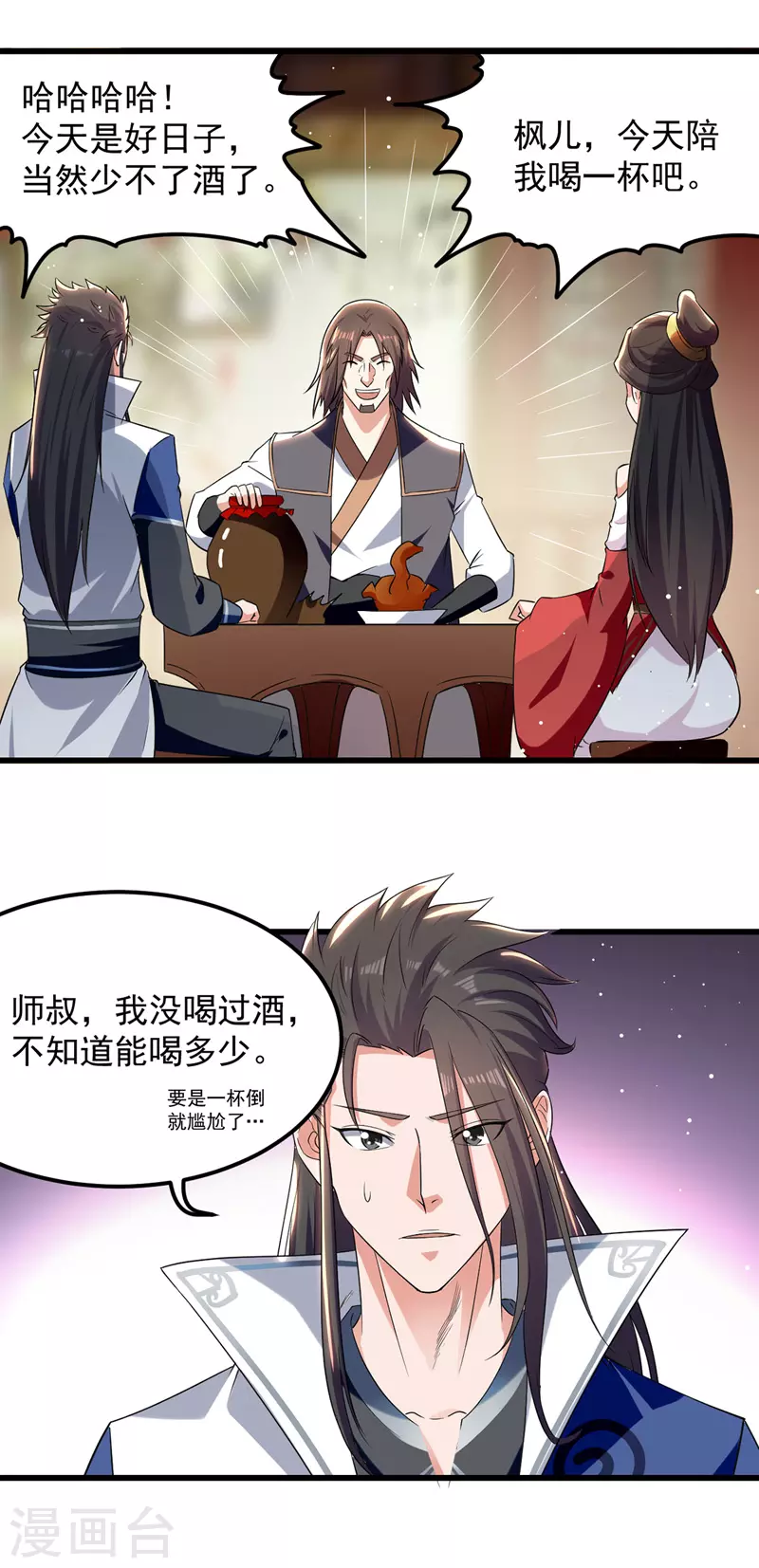 第38话 一杯倒 第1页