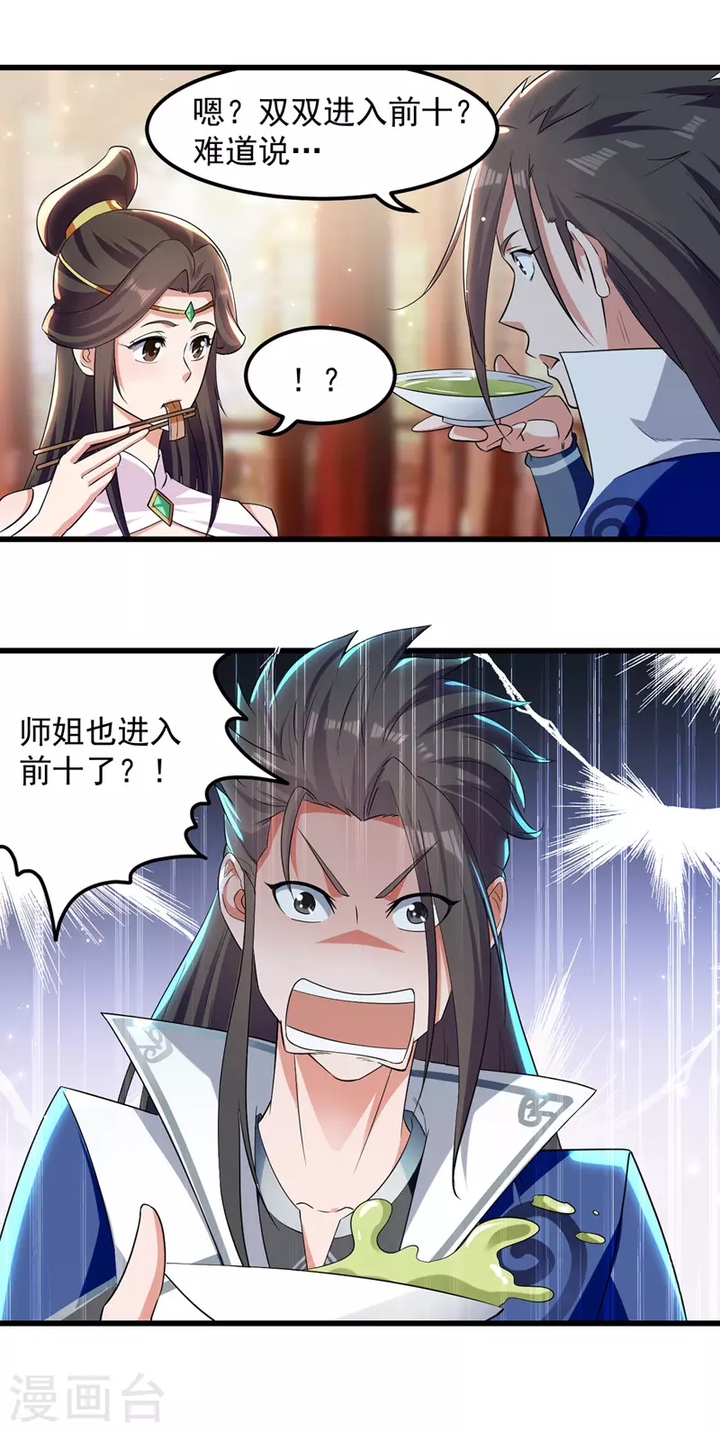 第38话 一杯倒 第3页