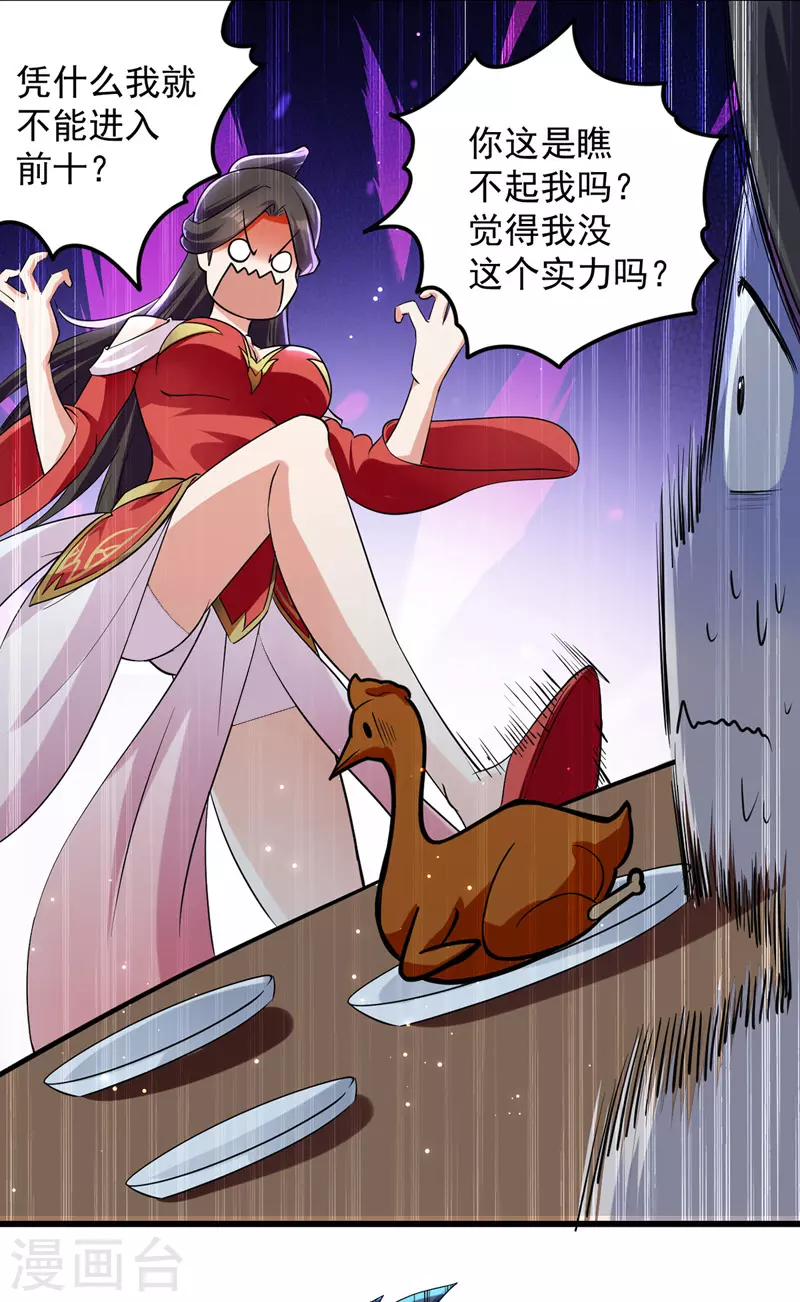 第38话 一杯倒 第5页