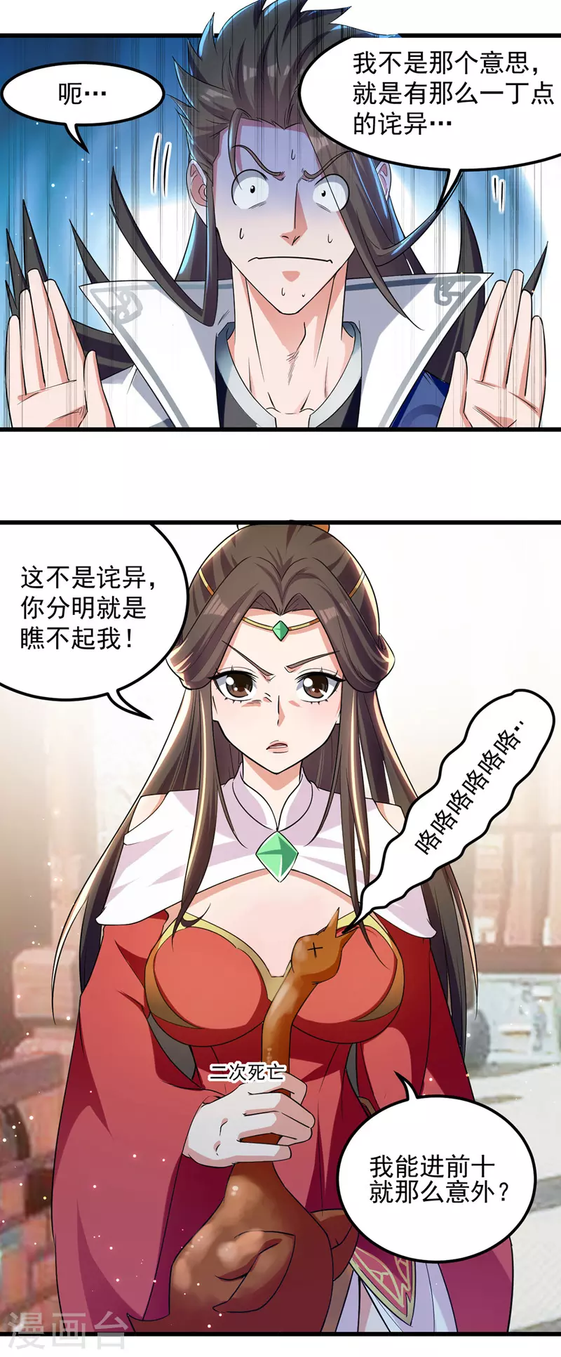 第38话 一杯倒 第6页