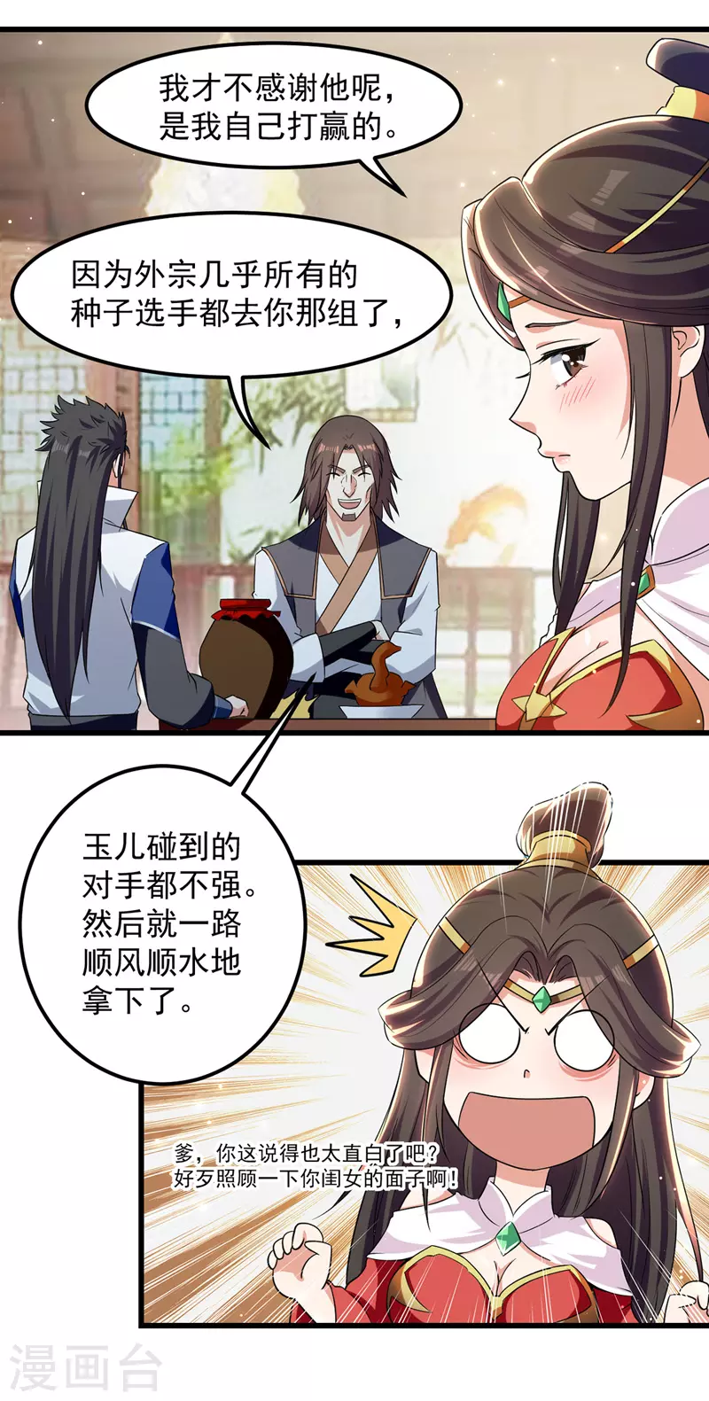 第38话 一杯倒 第8页