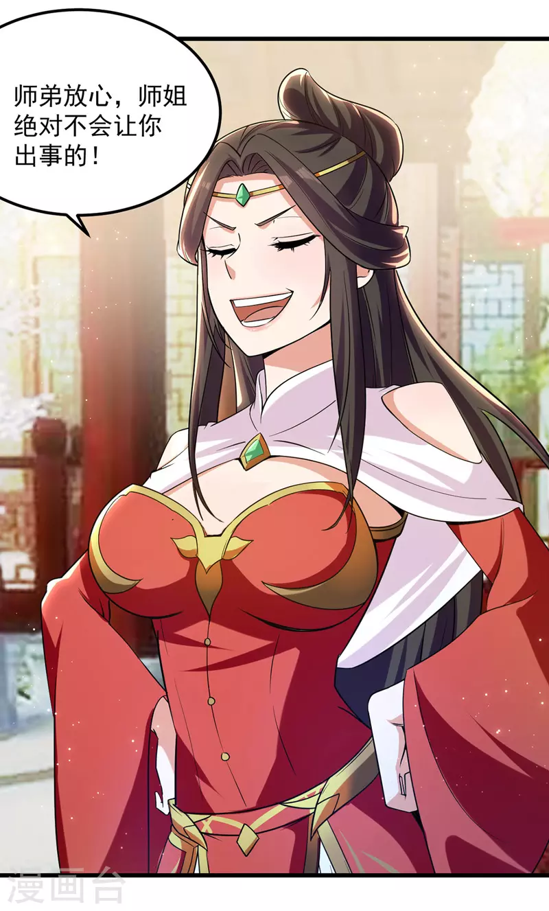 第38话 一杯倒 第14页