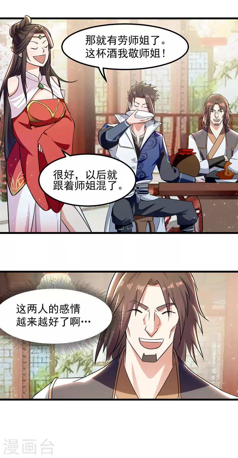 第38话 一杯倒 第15页