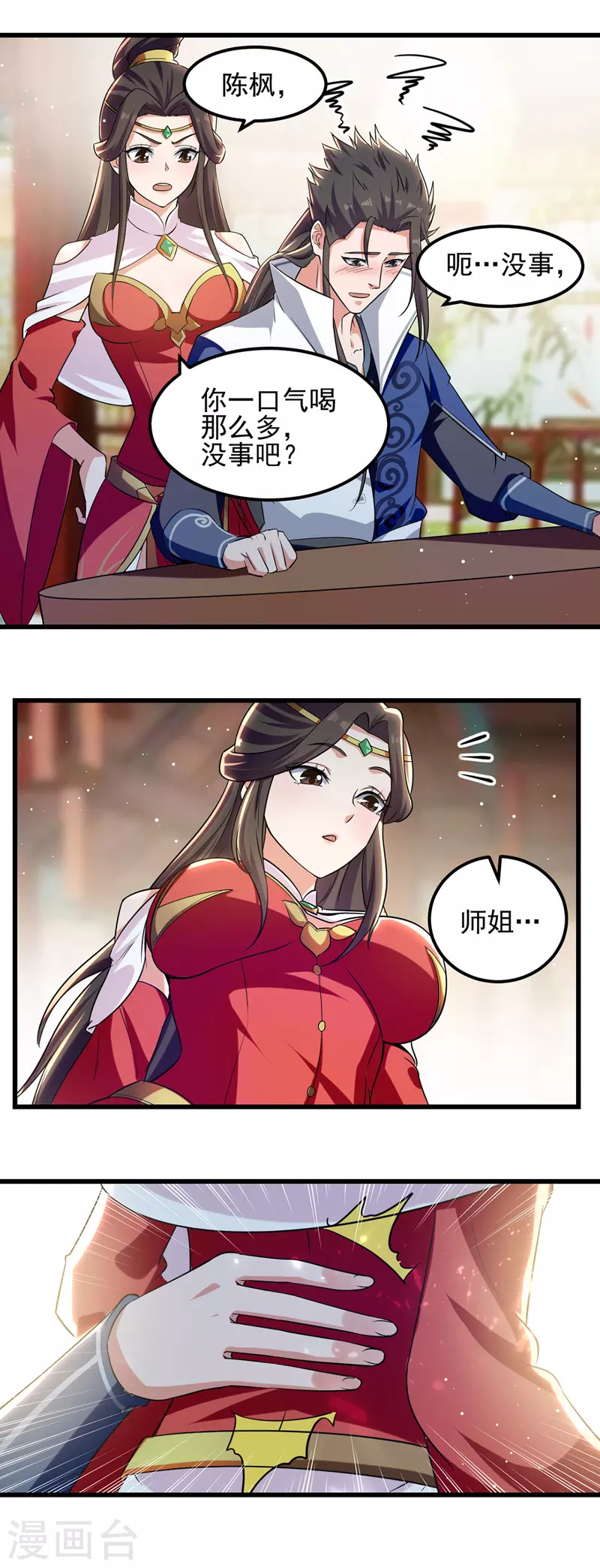 第38话 一杯倒 第16页