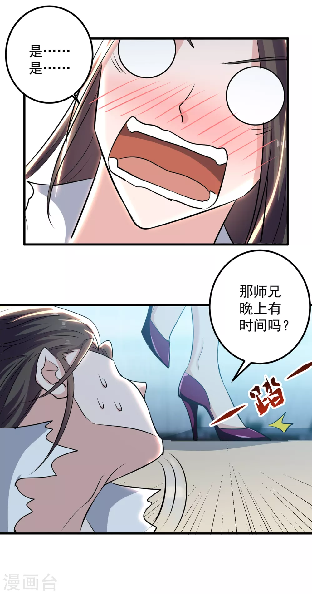 第37话 为一人心动 第1页