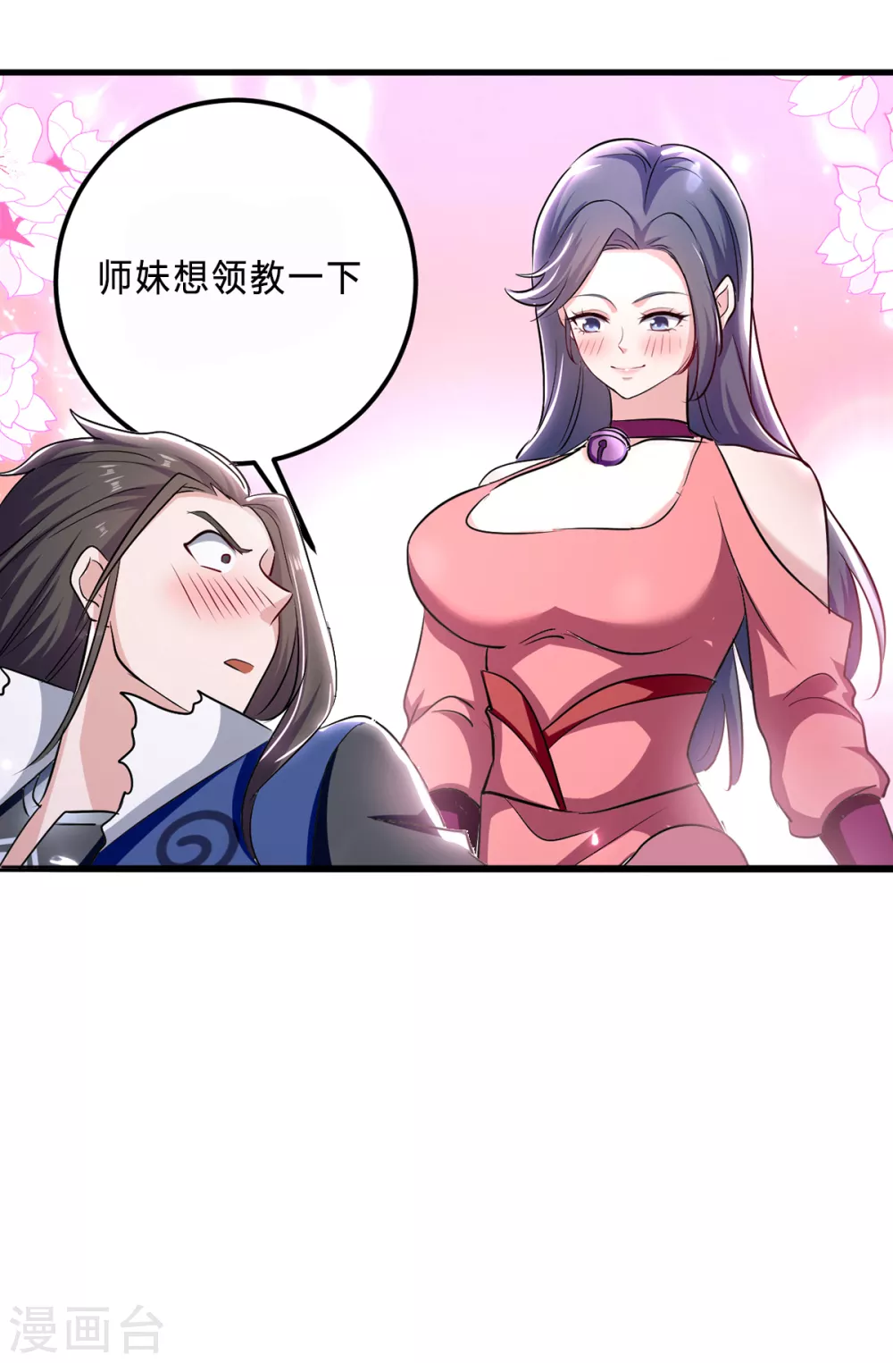 第37话 为一人心动 第2页