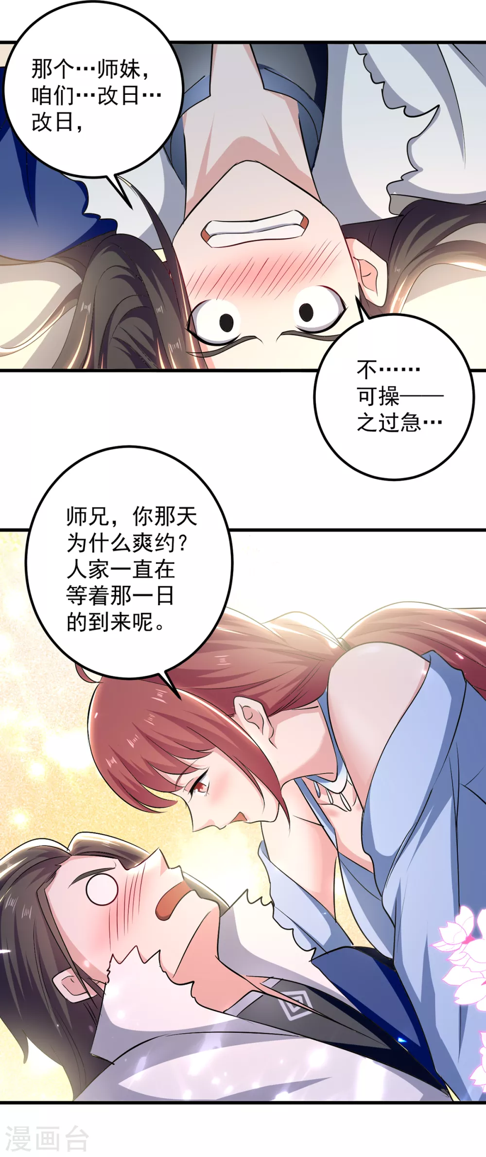 第37话 为一人心动 第3页
