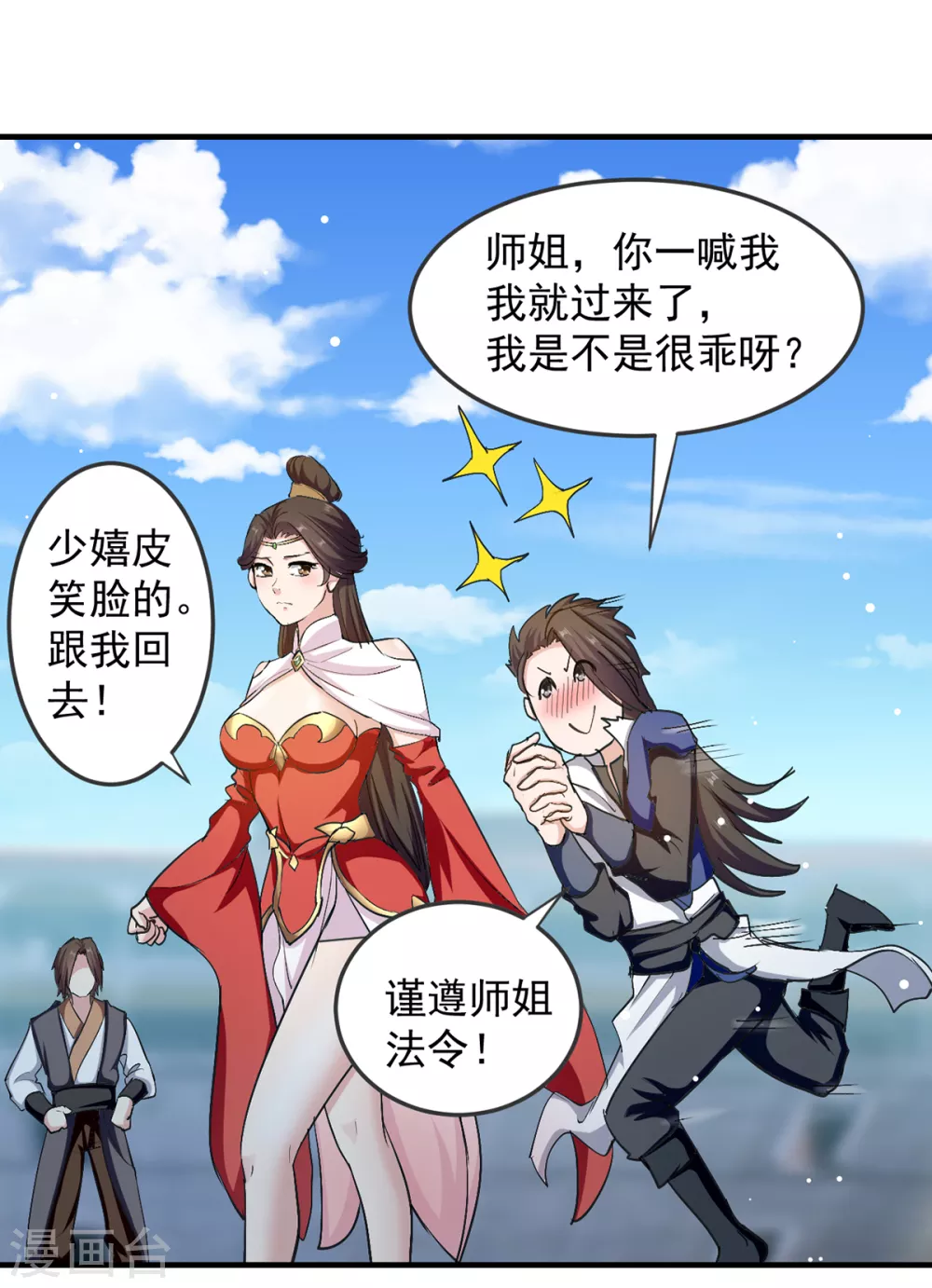 第37话 为一人心动 第6页