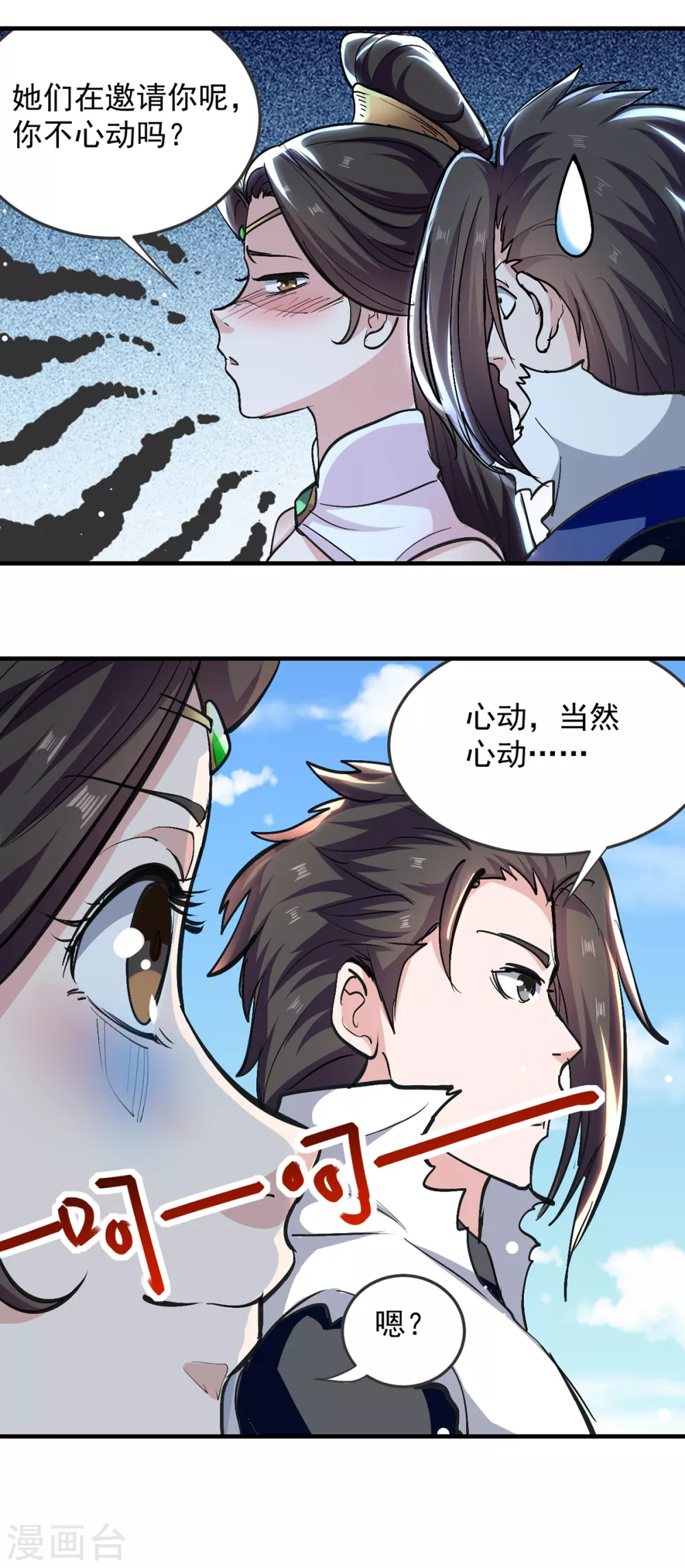 第37话 为一人心动 第8页