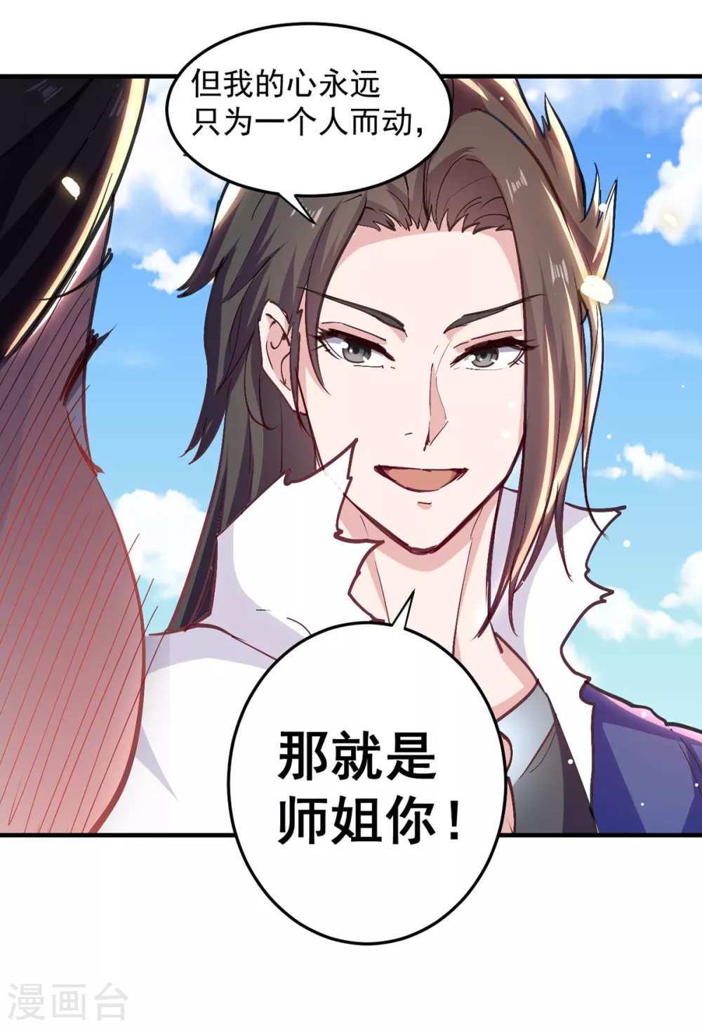 第37话 为一人心动 第9页