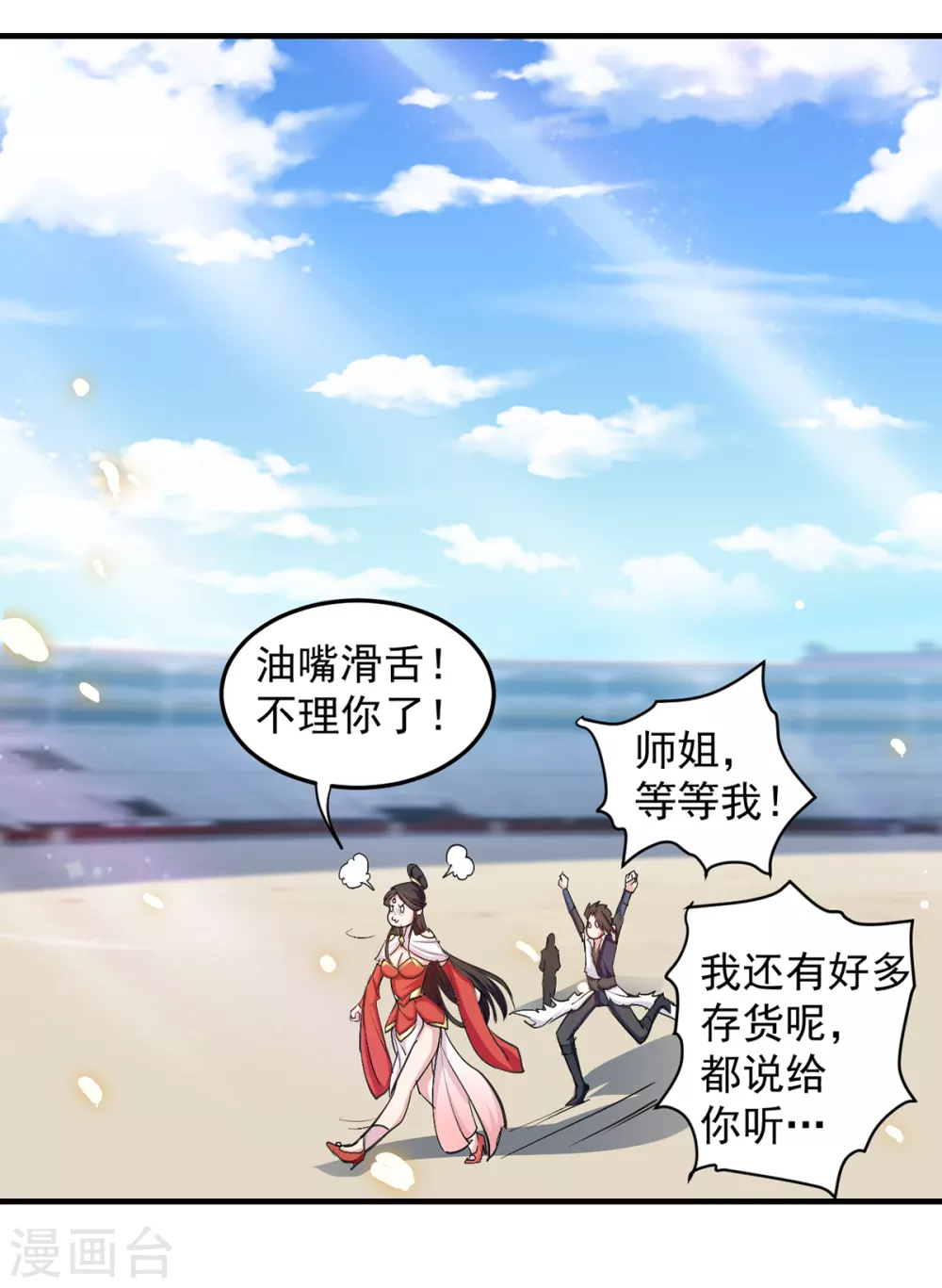 第37话 为一人心动 第10页
