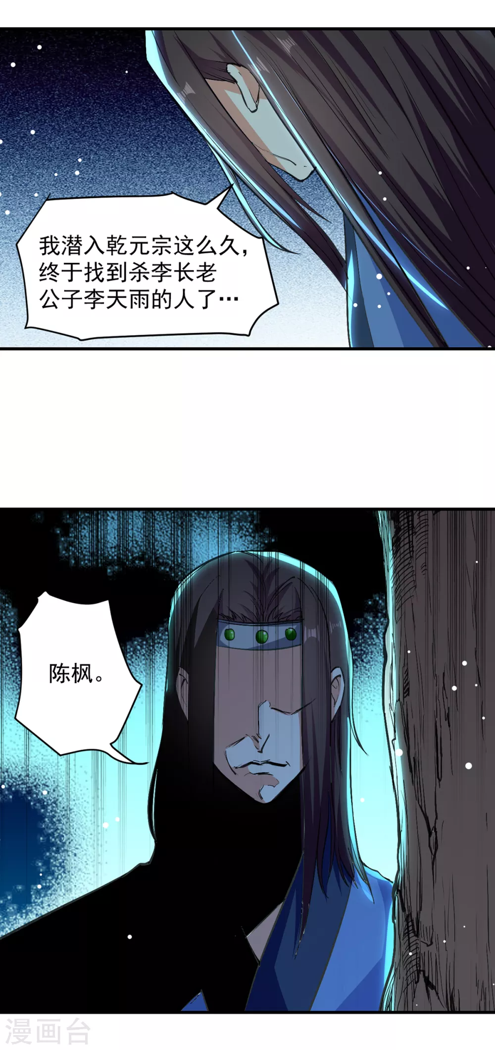 第37话 为一人心动 第11页