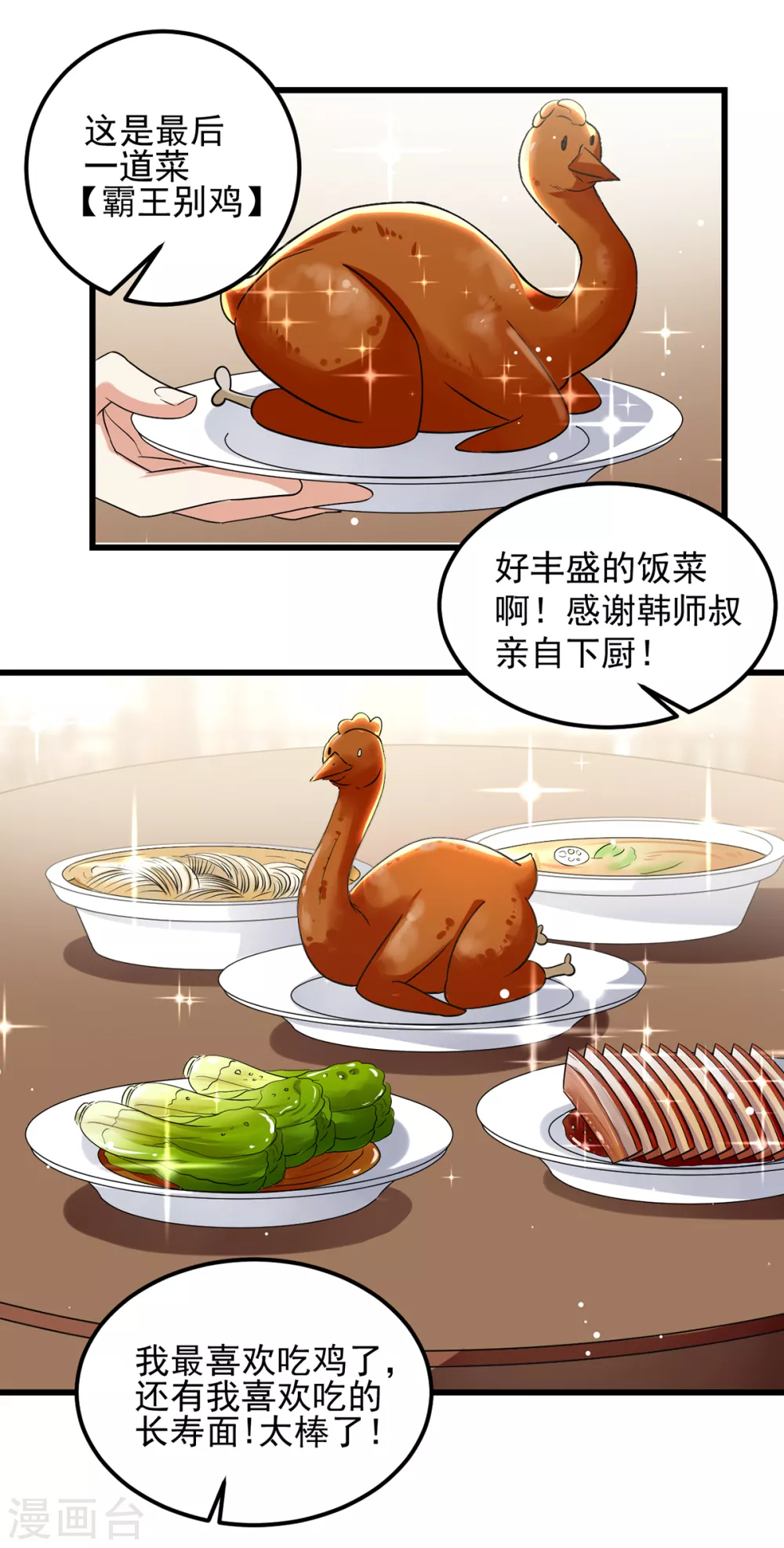 第37话 为一人心动 第14页