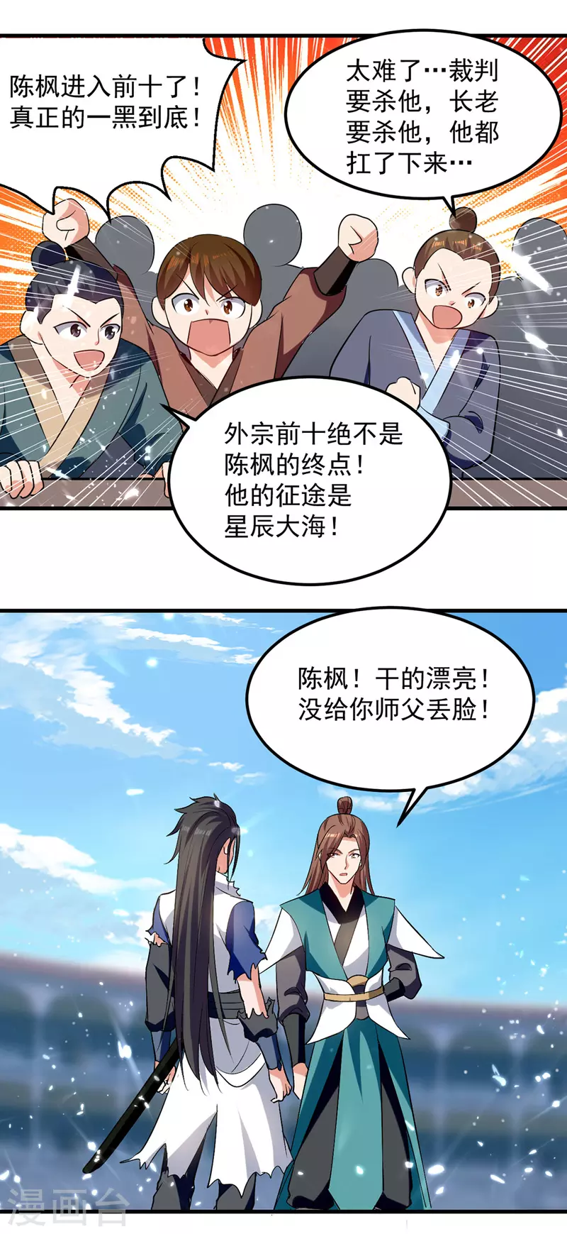 第36话 进入前十 第2页