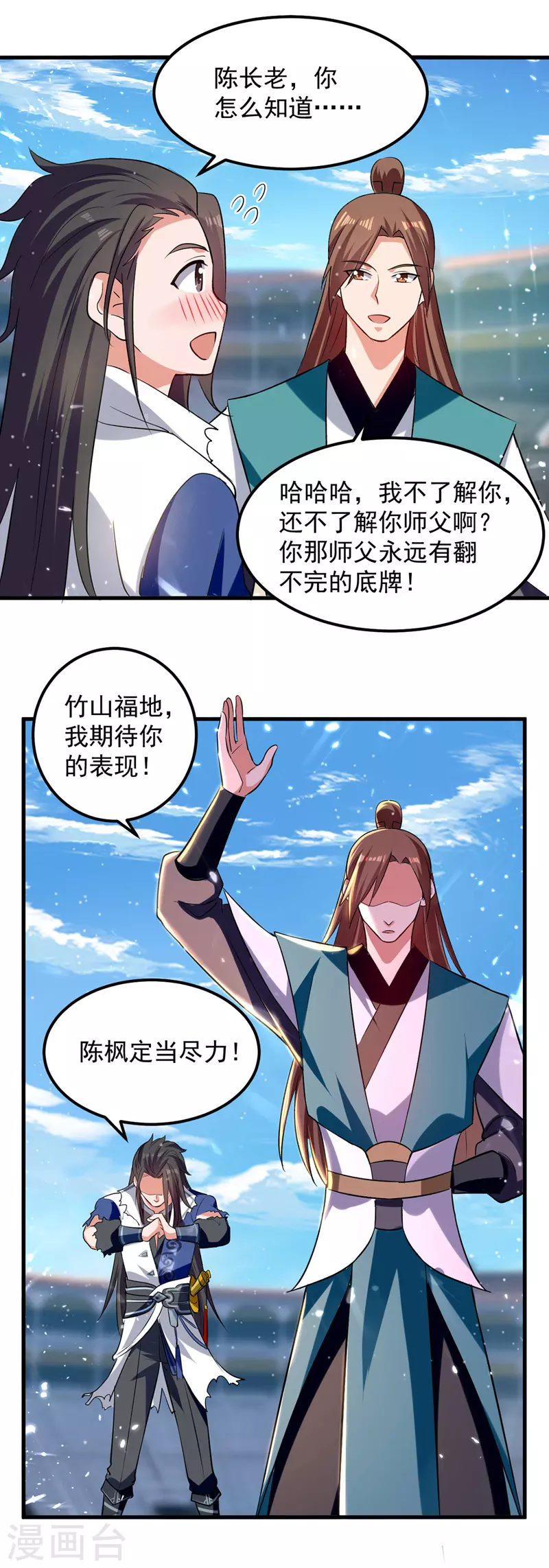 第36话 进入前十 第4页