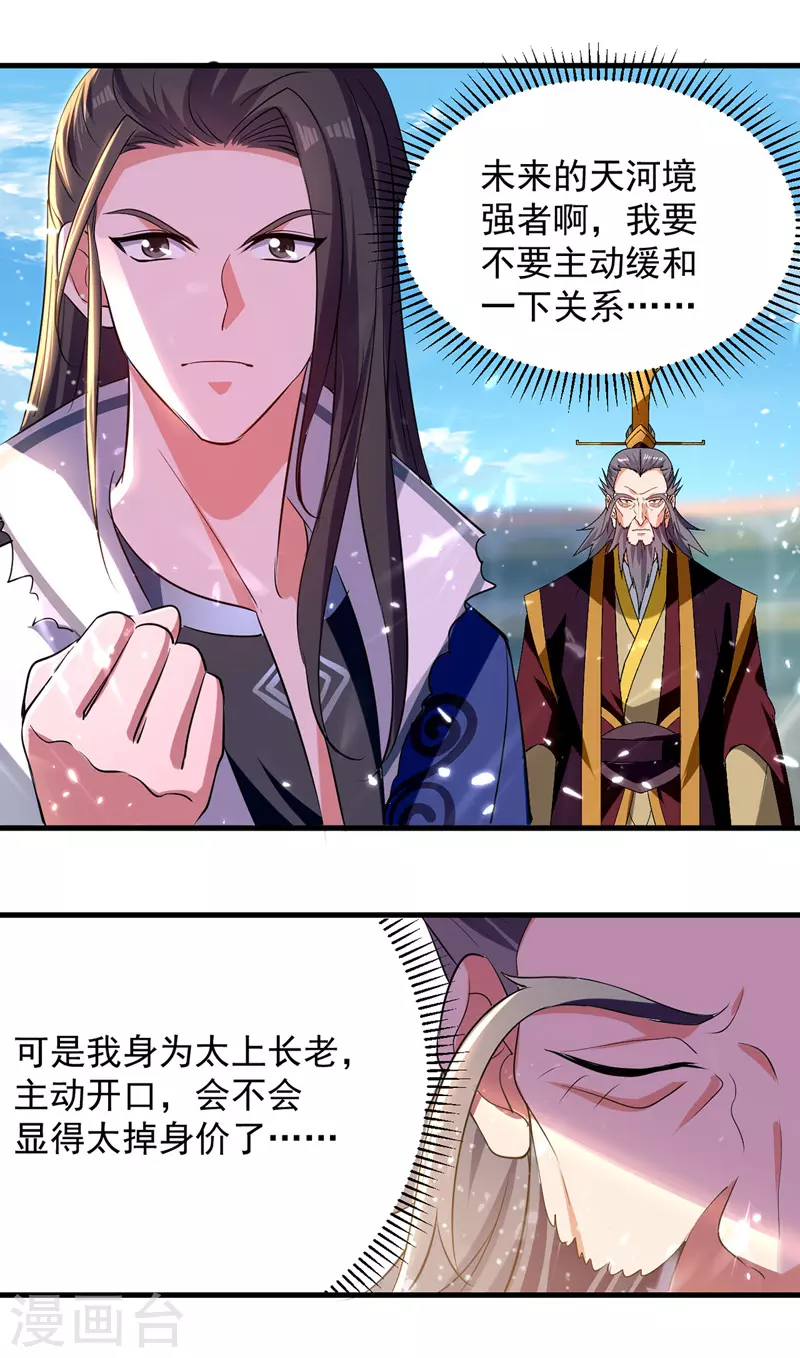 第36话 进入前十 第5页