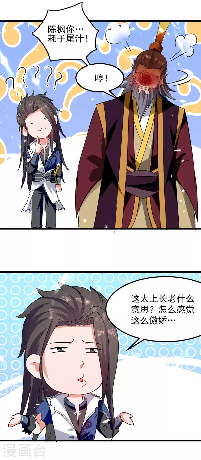 第36话 进入前十 第6页