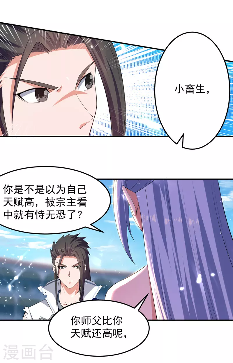 第36话 进入前十 第7页