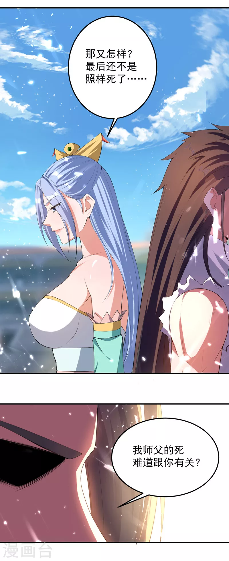 第36话 进入前十 第8页