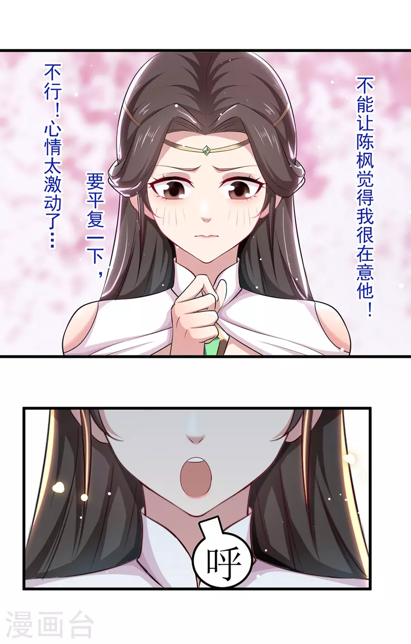 第36话 进入前十 第14页