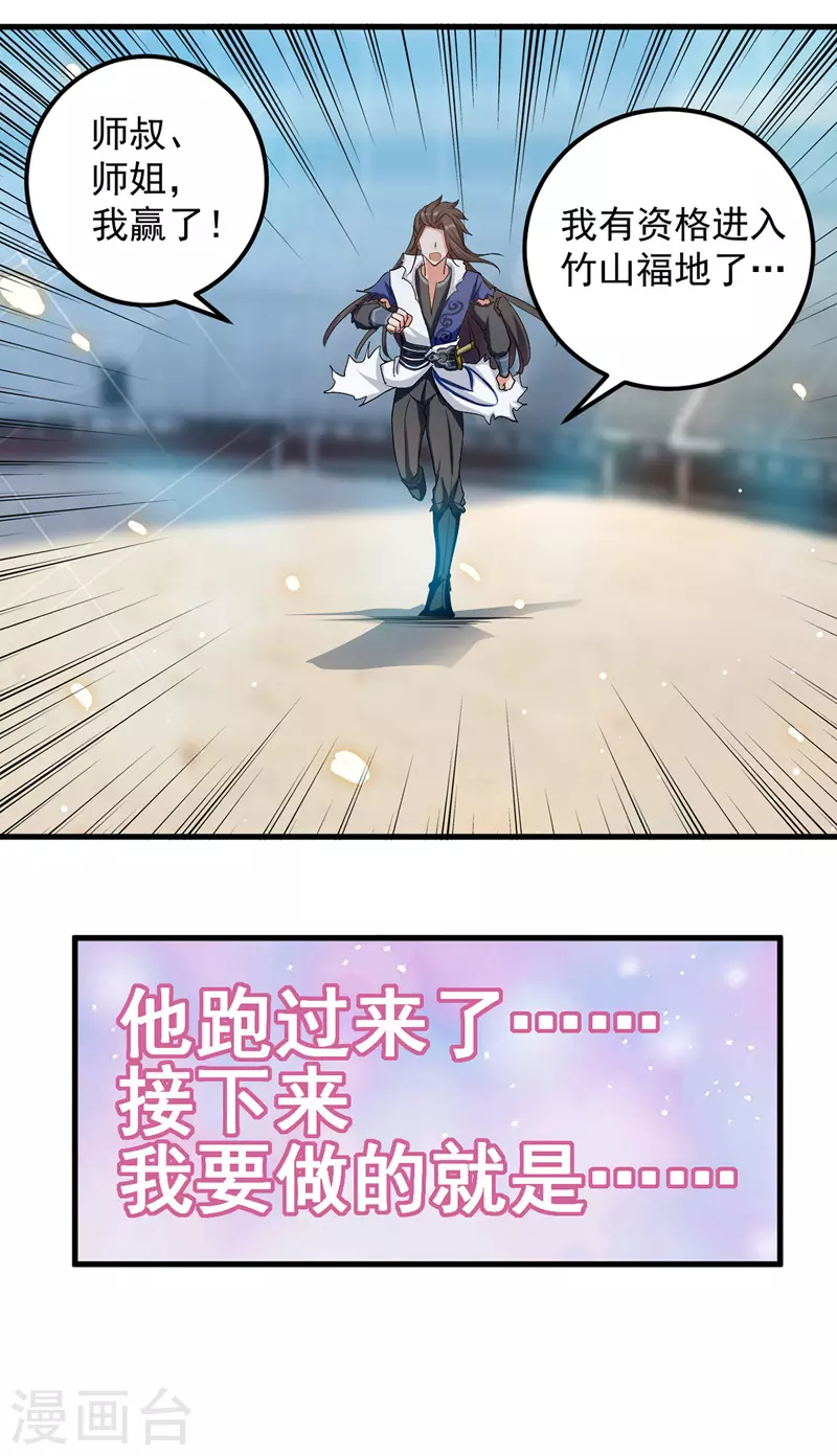 第36话 进入前十 第15页