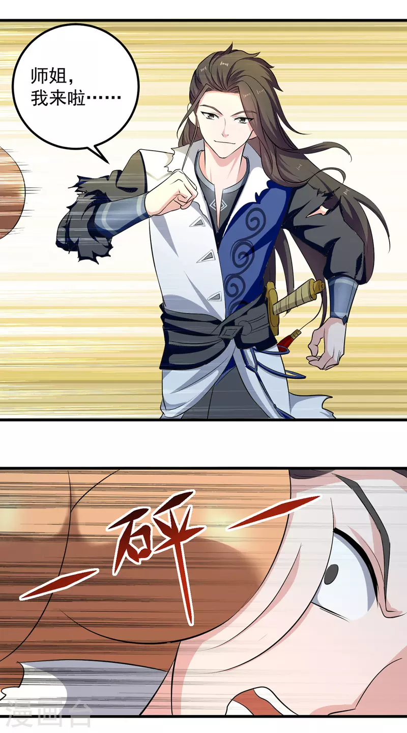 第36话 进入前十 第17页