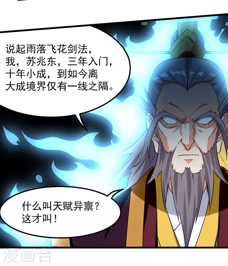 第35话 夸奖 第2页