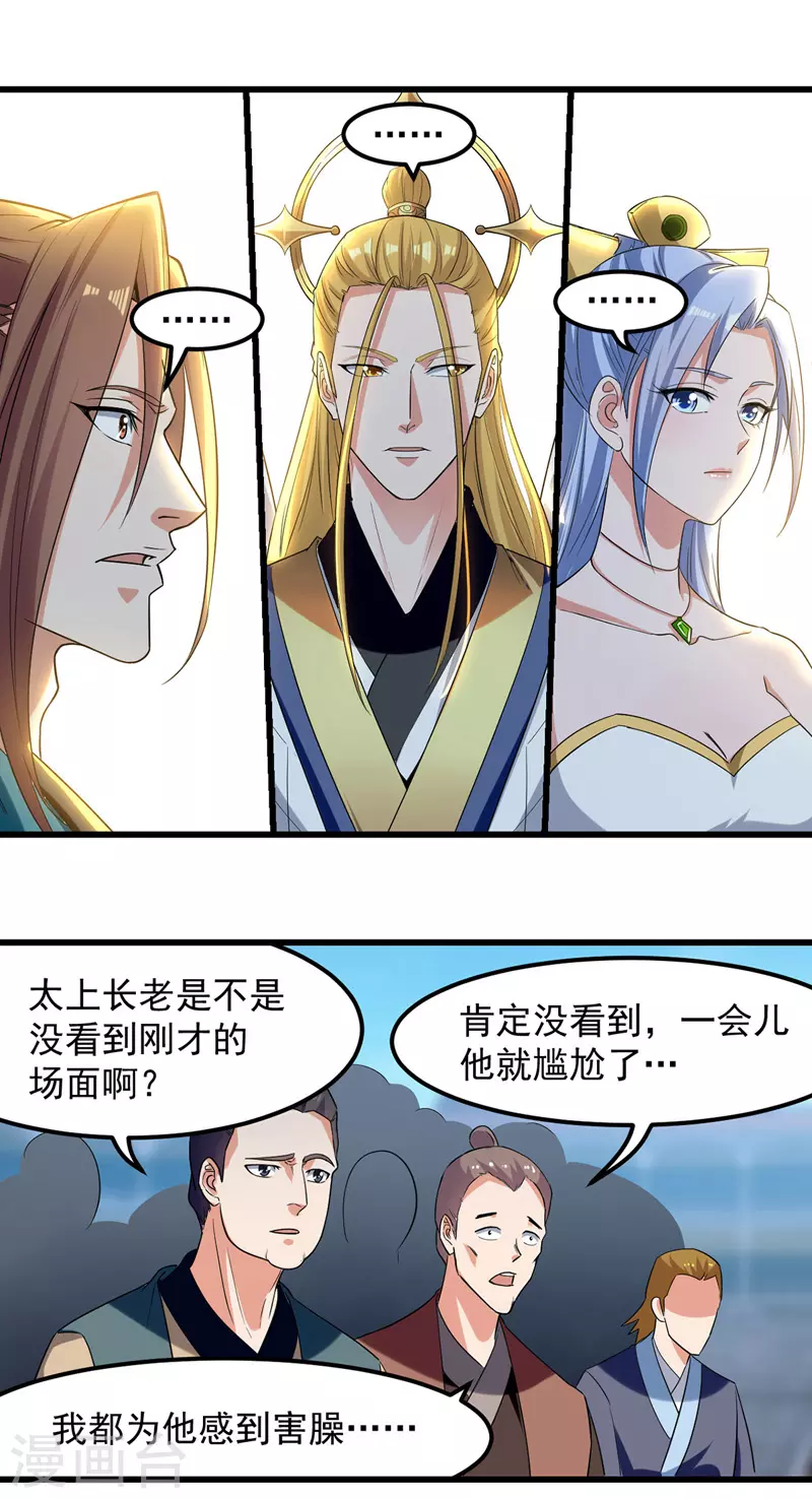 第35话 夸奖 第3页