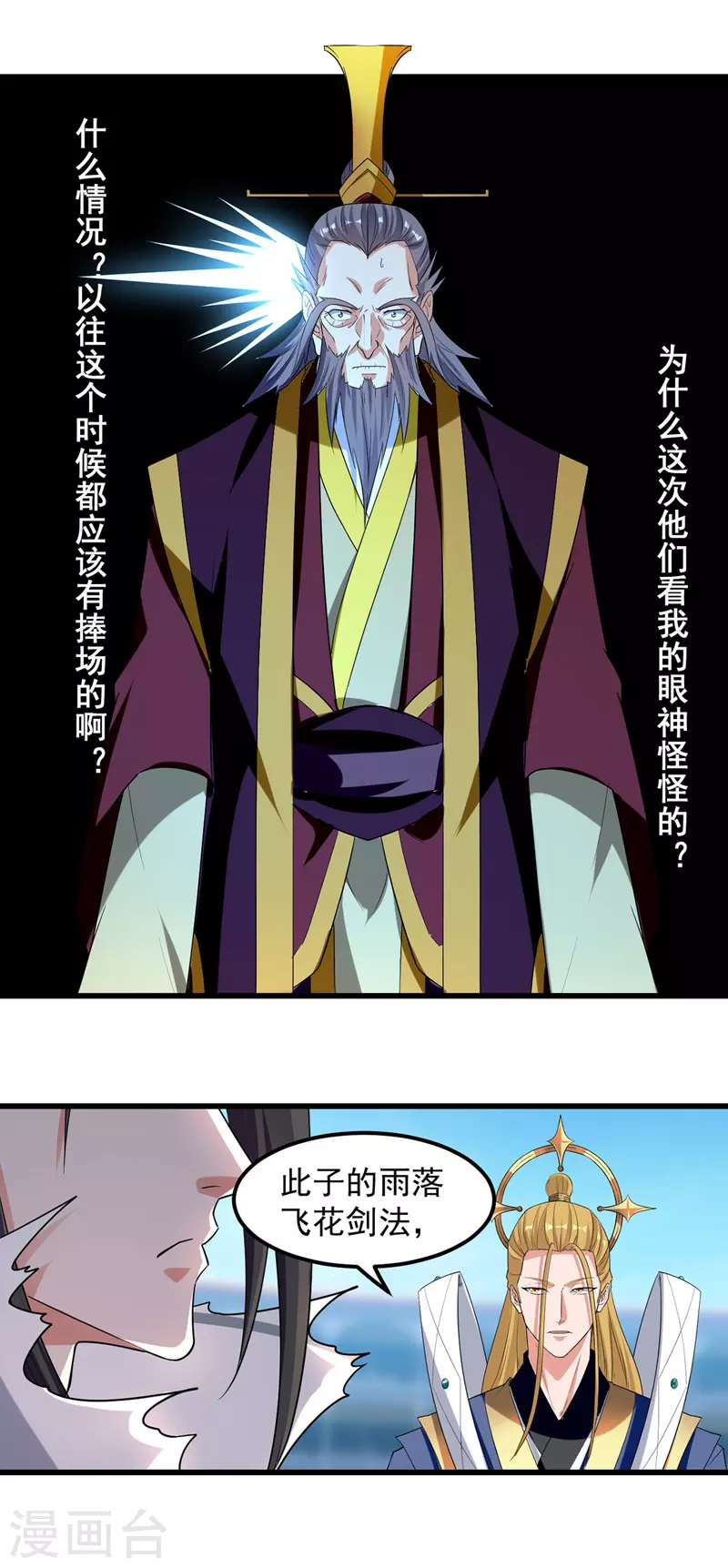 第35话 夸奖 第4页