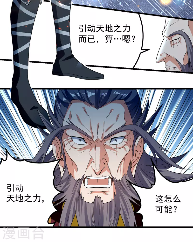 第35话 夸奖 第6页