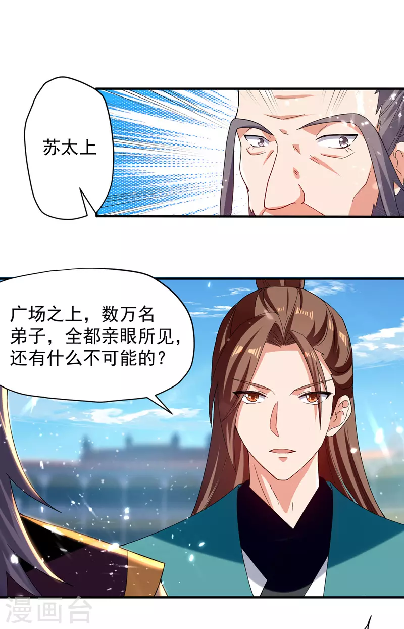 第35话 夸奖 第7页