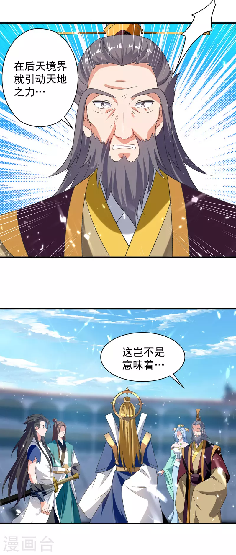 第35话 夸奖 第8页