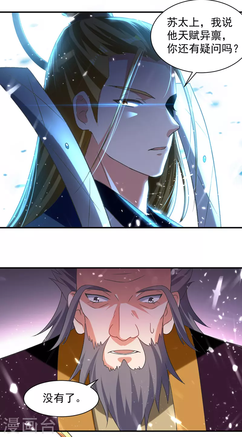 第35话 夸奖 第10页