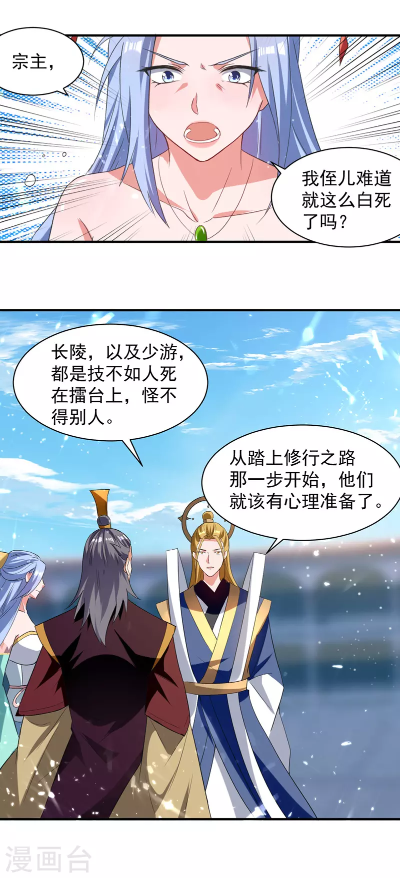 第35话 夸奖 第12页
