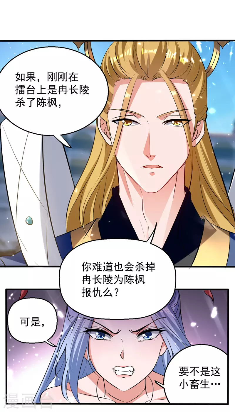 第35话 夸奖 第13页
