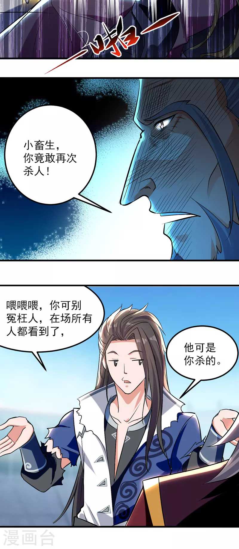 第34话 宗主出面 第2页