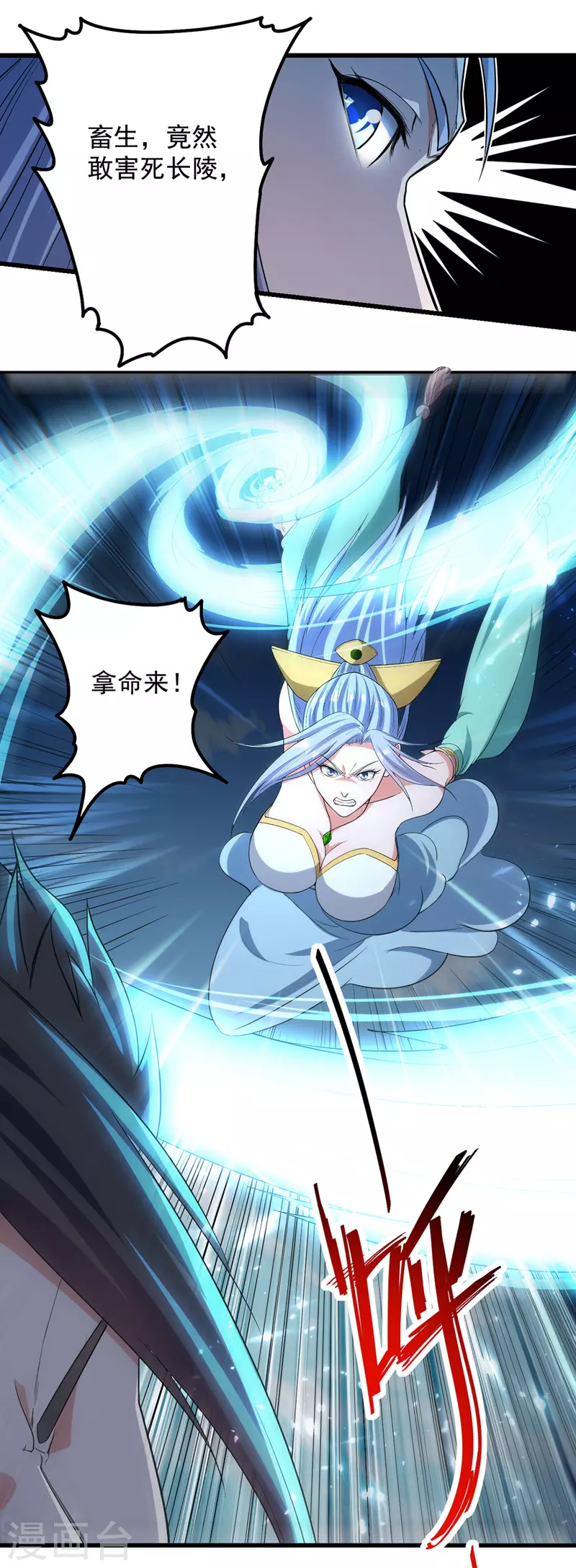 第34话 宗主出面 第3页