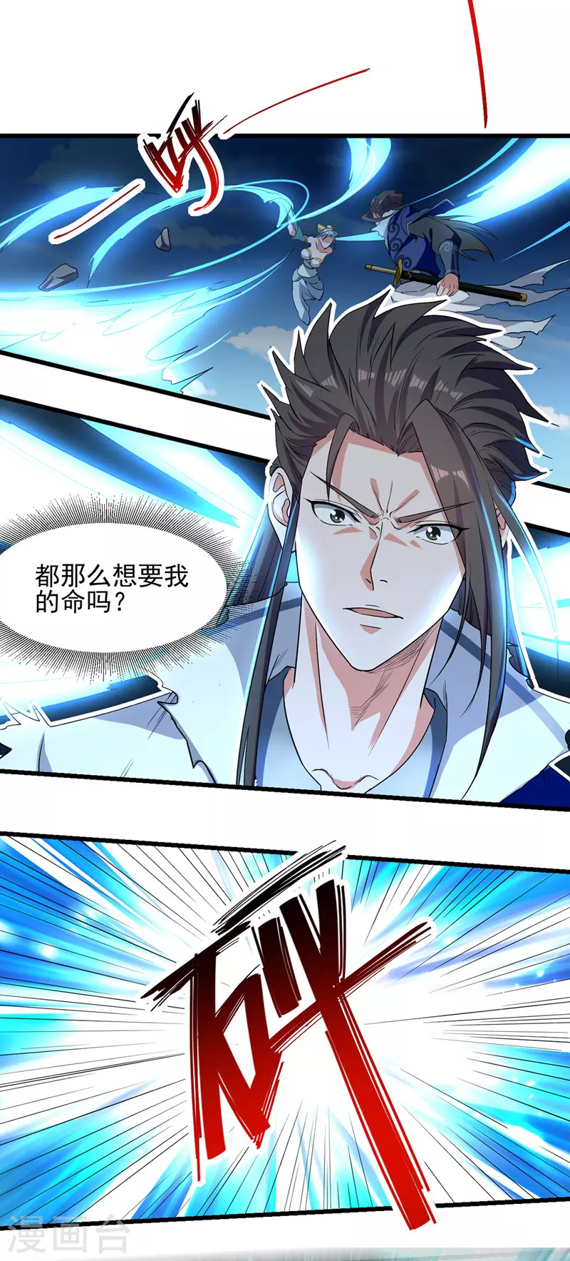 第34话 宗主出面 第4页
