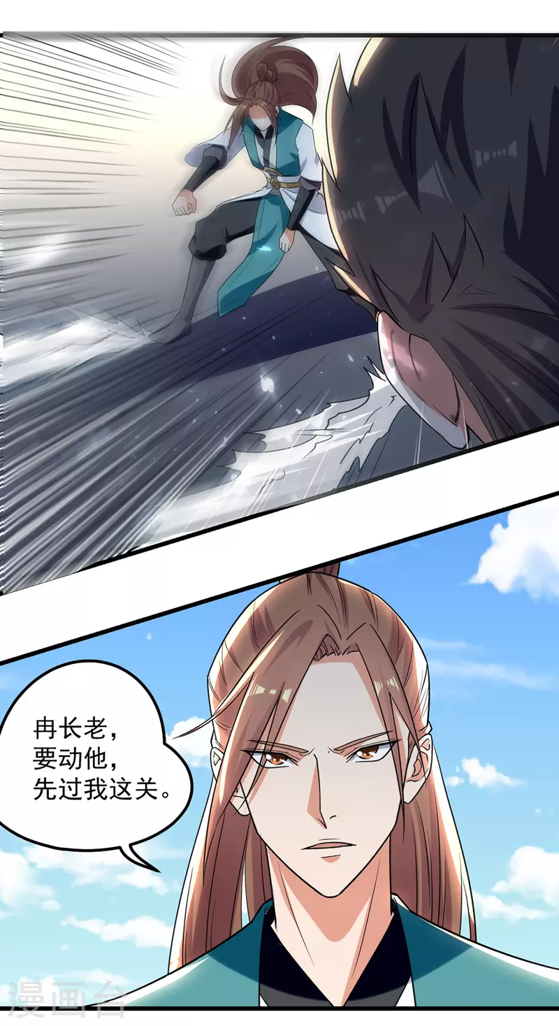 第34话 宗主出面 第6页
