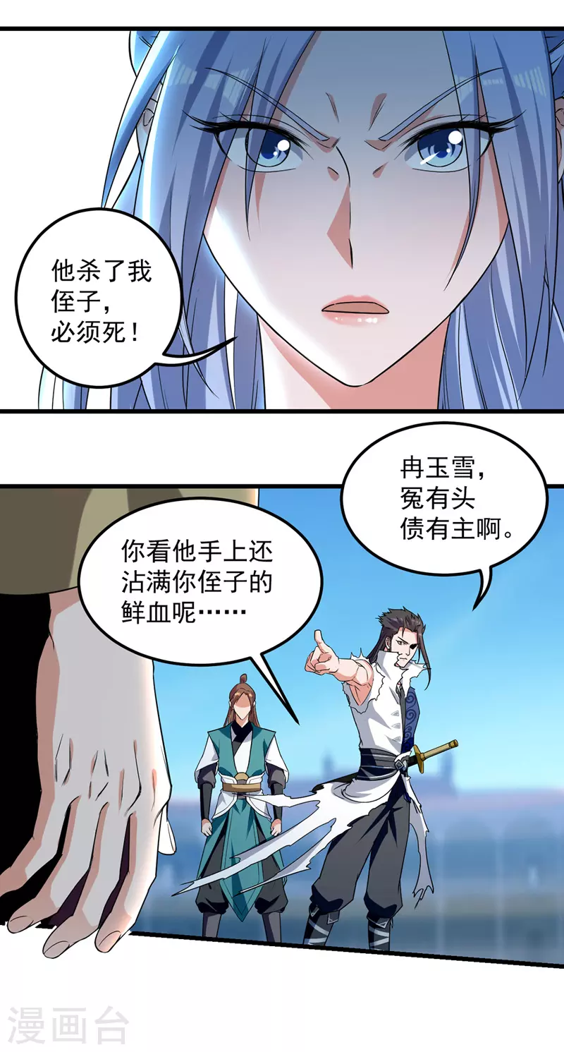 第34话 宗主出面 第7页