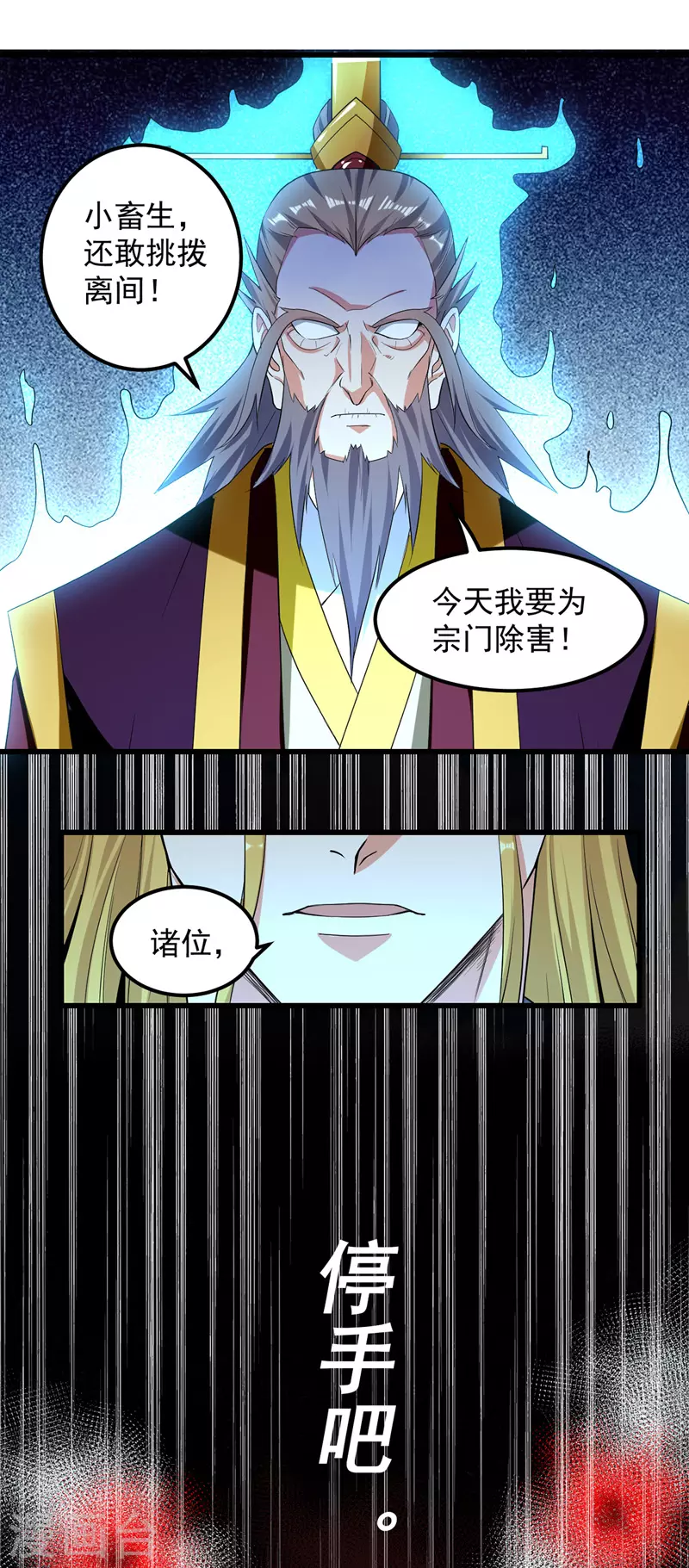 第34话 宗主出面 第8页