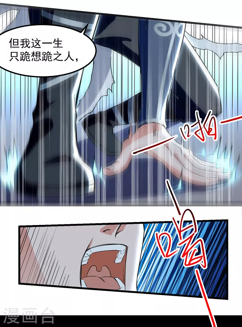 第34话 宗主出面 第11页
