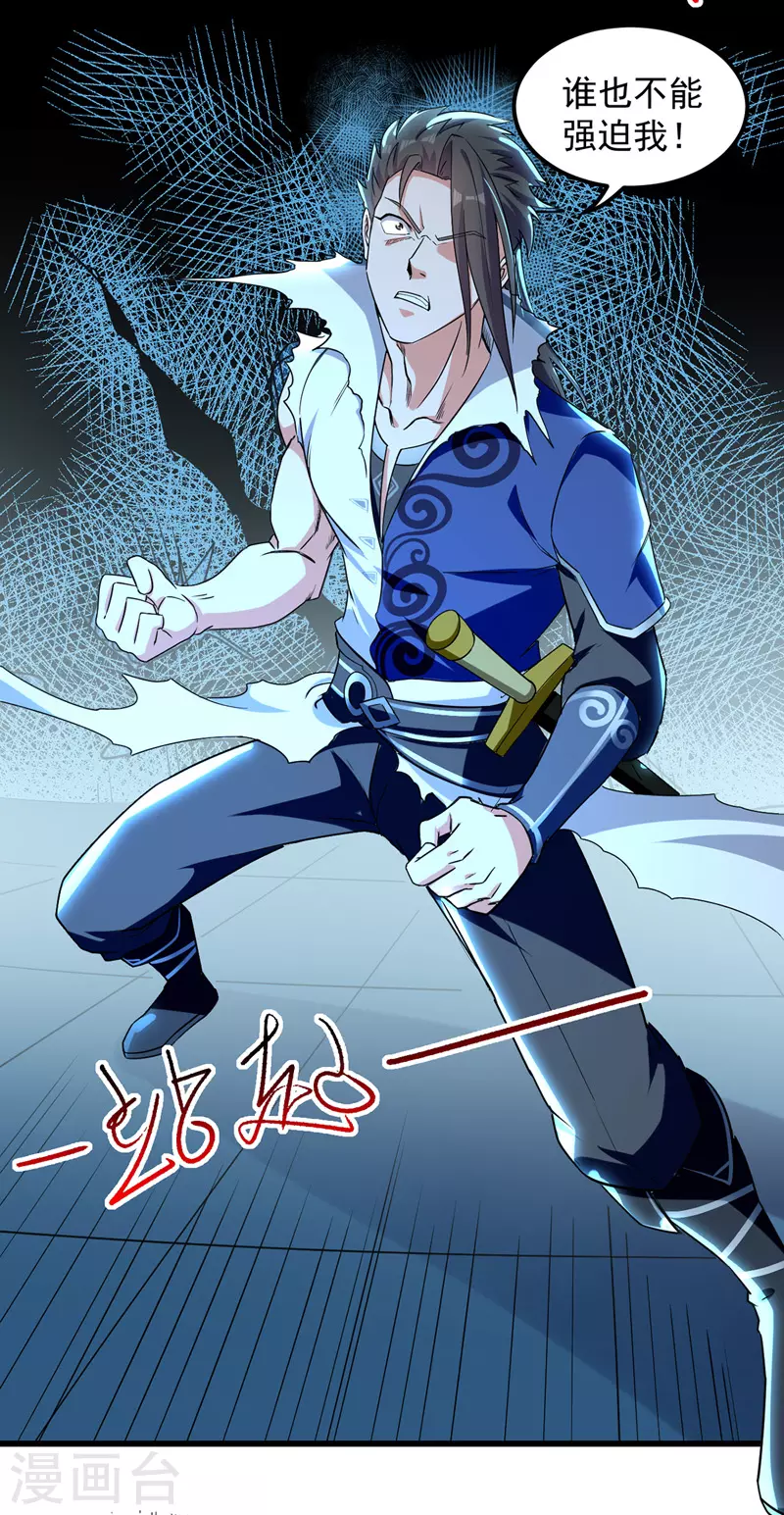 第34话 宗主出面 第12页