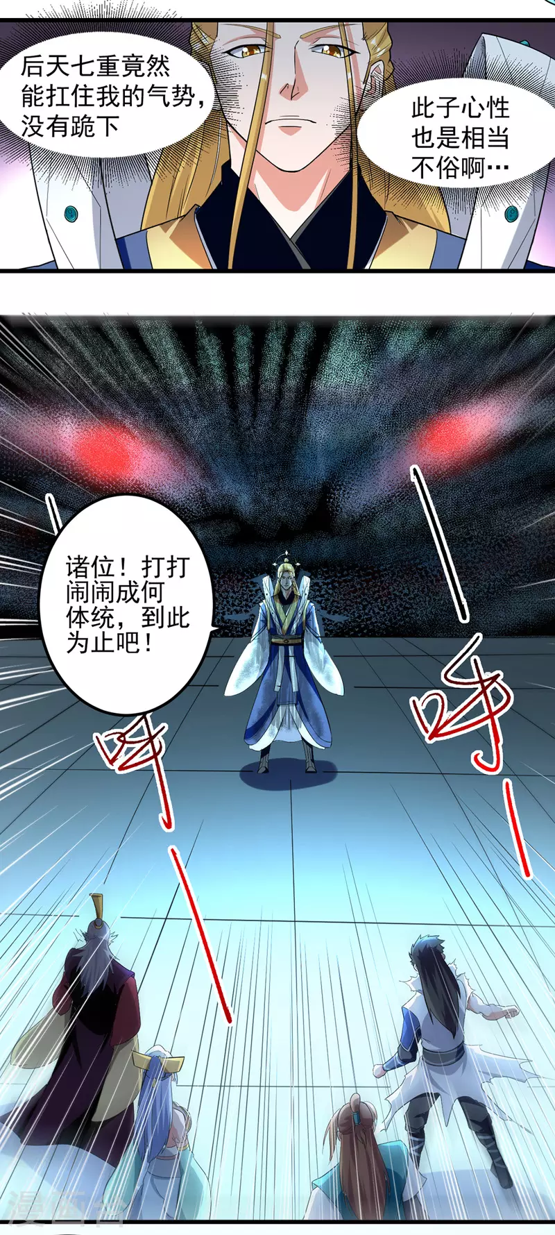 第34话 宗主出面 第13页