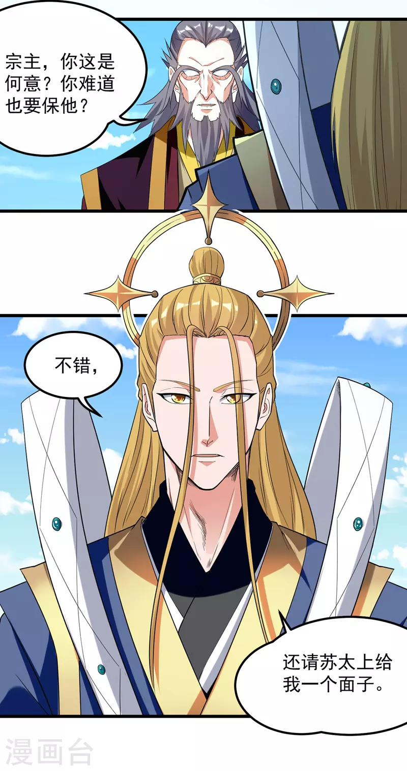 第34话 宗主出面 第14页