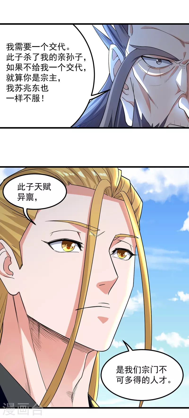 第34话 宗主出面 第15页