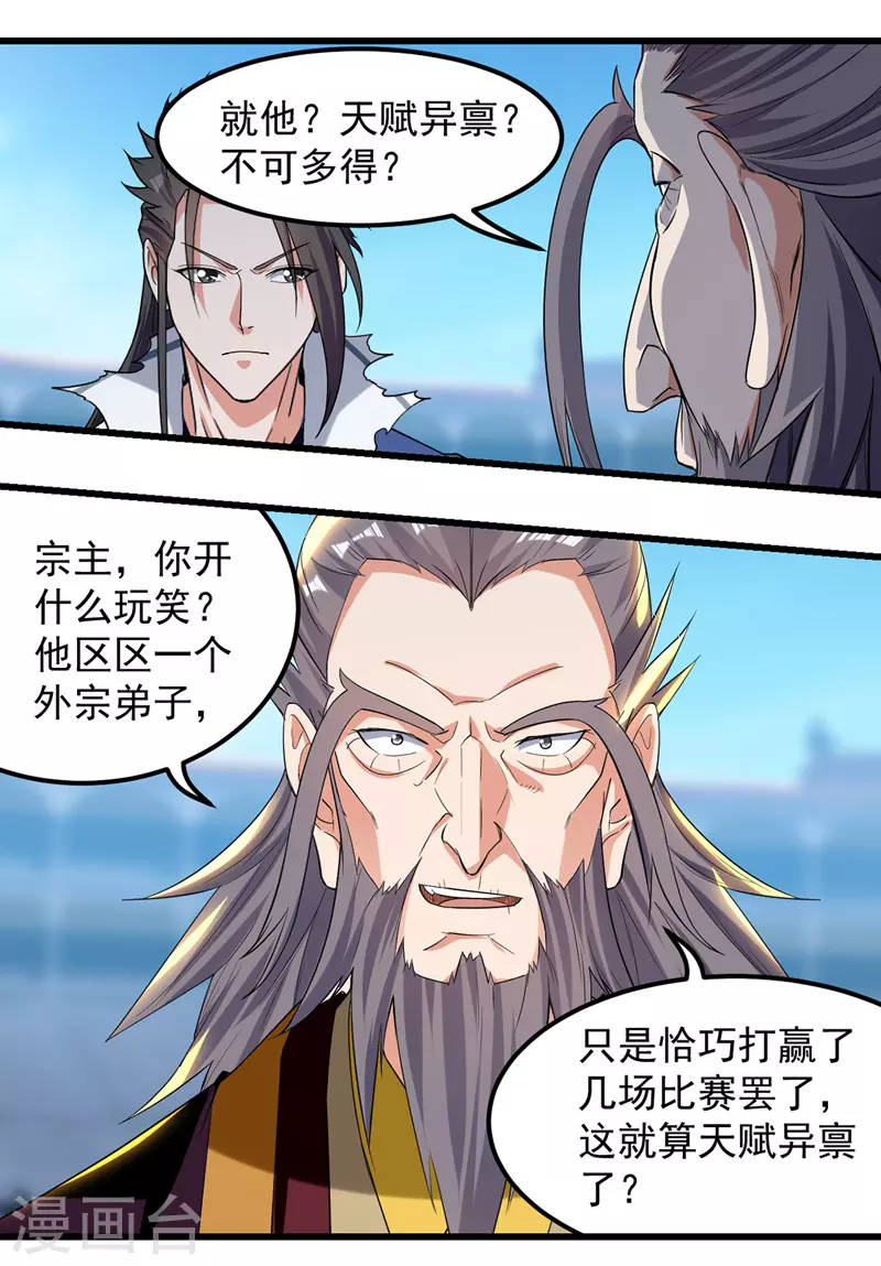第34话 宗主出面 第16页
