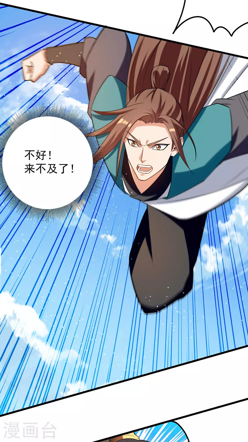 第33话 借刀杀人 第3页