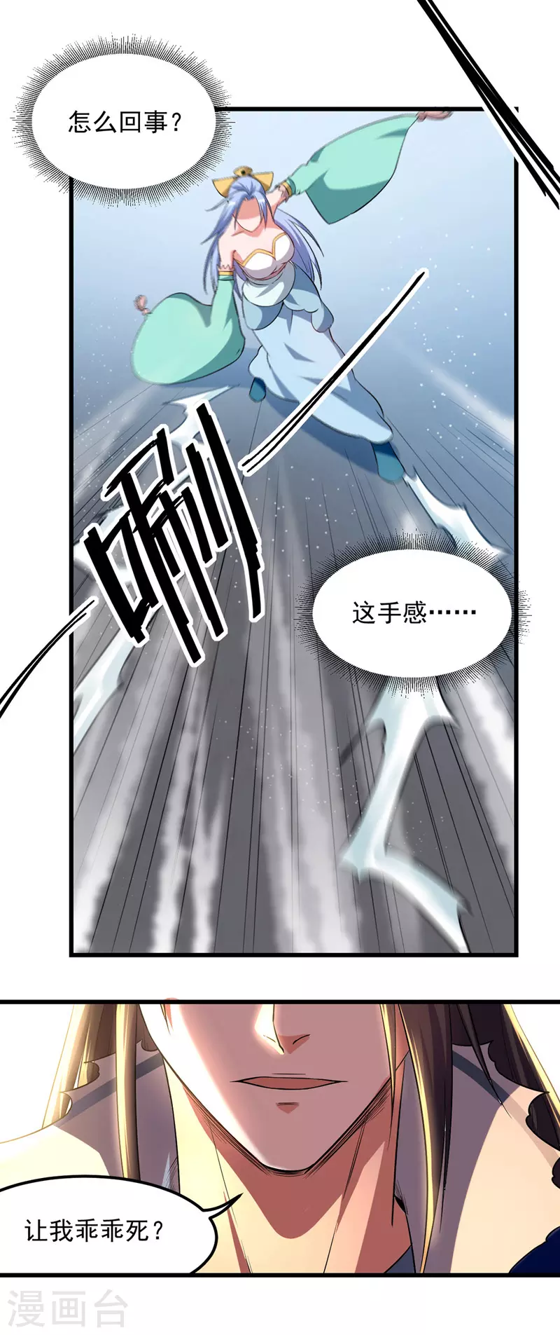 第33话 借刀杀人 第9页